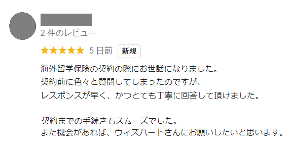保険ウィズで海外旅行保険にご加入された方から、評価の声をいただきました。