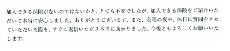 ワーキングホリデー保険に加入されたお客様からお手紙をいただきました。
