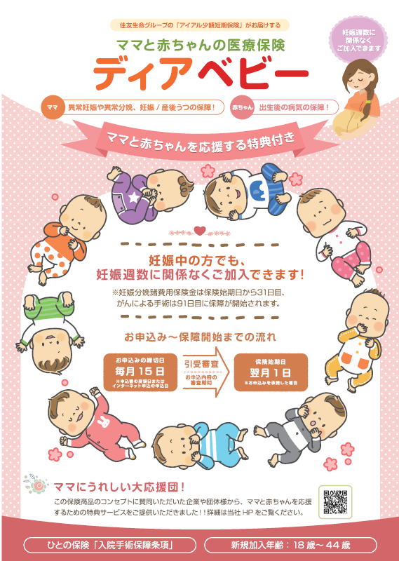 医療保険ディアベビーのパンフレット